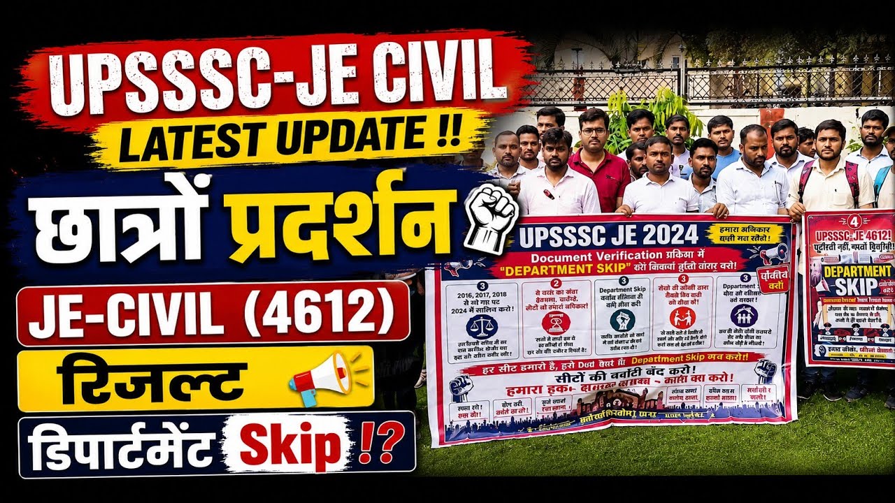 UPSSSC-(छात्र आयोग)JE-Civil (4612)छात्रों प्रदर्शन|(Dv रिजल्ट) डिपार्टमेंट Skip#upsssc #jecivil 