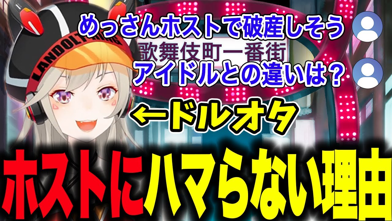 めっさんがホストにハマらない理由【小森めと/切り抜き/ニチアサ/ぶいすぽ】