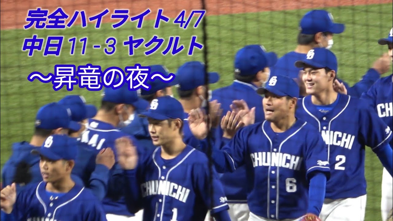 完全ハイライト！高橋 宏斗プロ初勝利 ホームラン 京田1号,２号 石川2号 木下2号 2022年4月7日 神宮球場 中日ドラゴンズ