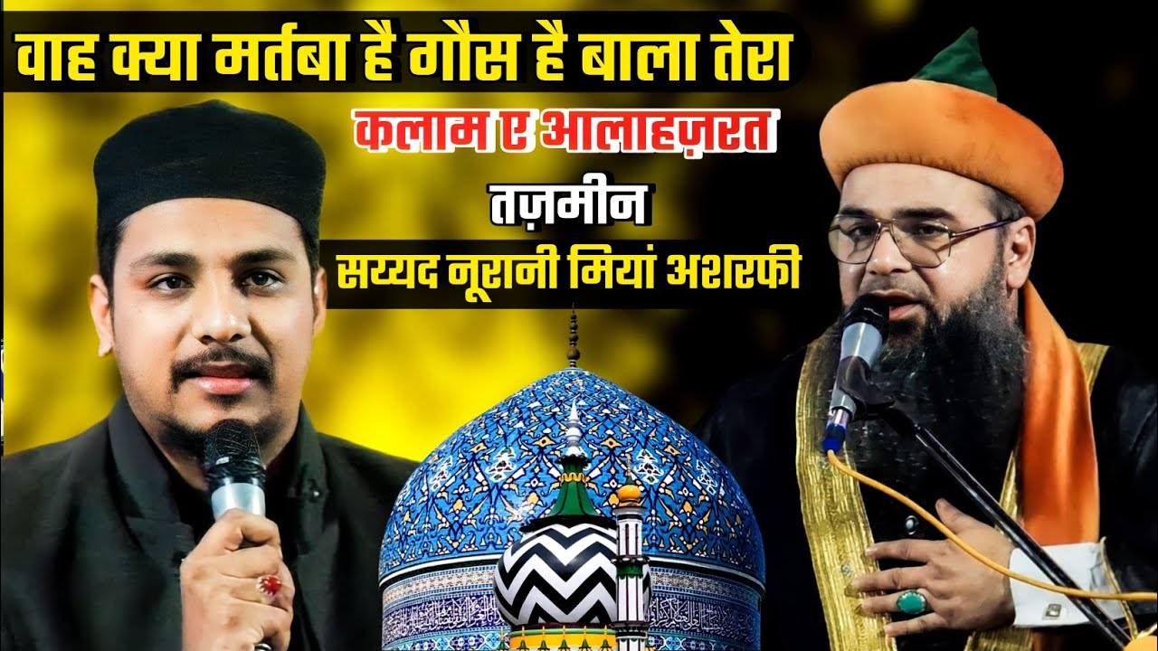 Wah Kya Martaba Hai With Tazmeen | Syed Noorani Miya Ashrafi | Moinuddin Bulbul E Mustajab