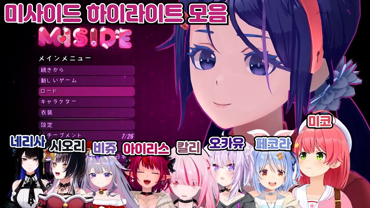 [홀로라이브] 화제의 미연시 공포 게임 / 멤버별 하이라이트 장면 모음