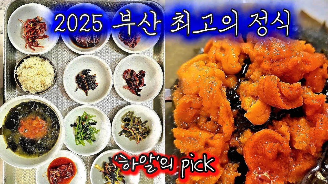 제가 선정한 올해 부산 최고의 밥상입니다.