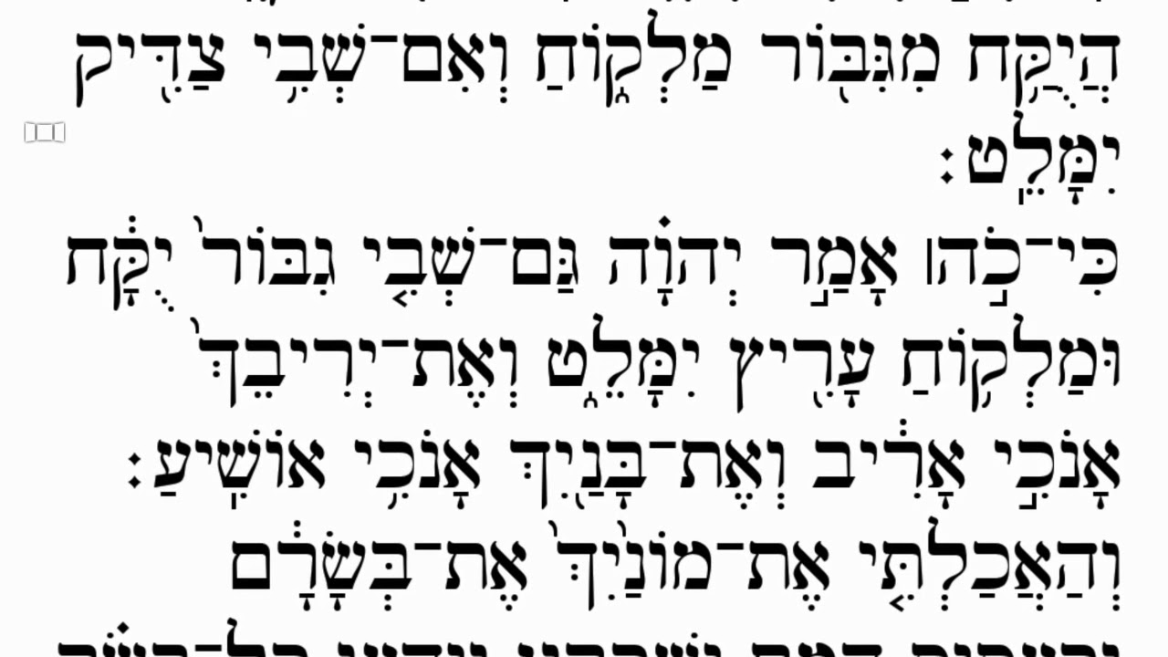 הרב יהוידע בוטא- הפטרת פרשת עקב.