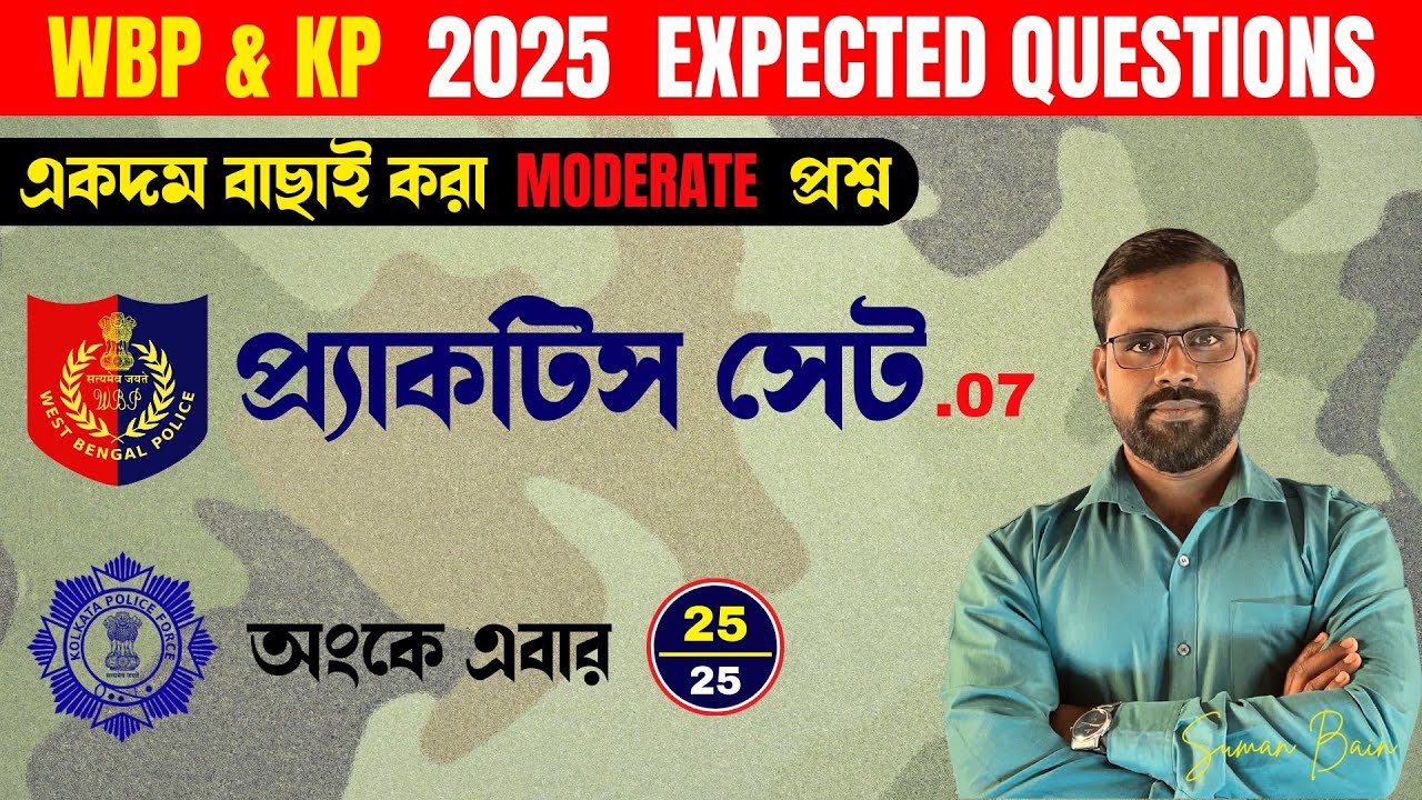 WBP & KP Constable Math Practice Set-07 | WBP  & KP Math Class | WBP SI practice Set | WBP | KP