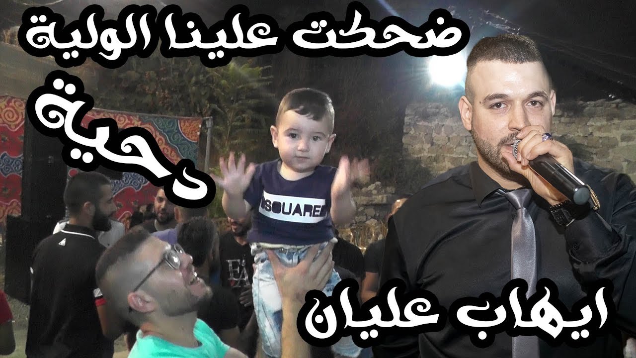 ضحكت علينا الولية🤦‍♂️🤦‍♂️ ايهاب عليان يشعلها ناار🔊🔥🔥 في وادي فوكين