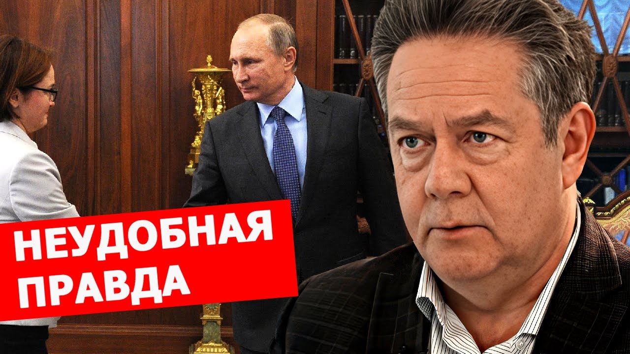 Николай Платошкин: почему Путин не убирает Набиуллину?