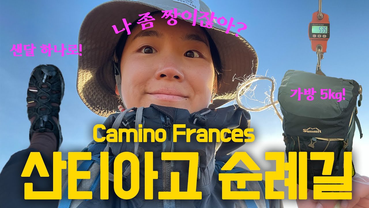 동네 산책하듯 산티아고 순례길 완주하기 | 샌달 하나와 5kg 가방으로 36일간 800km 몰아보기