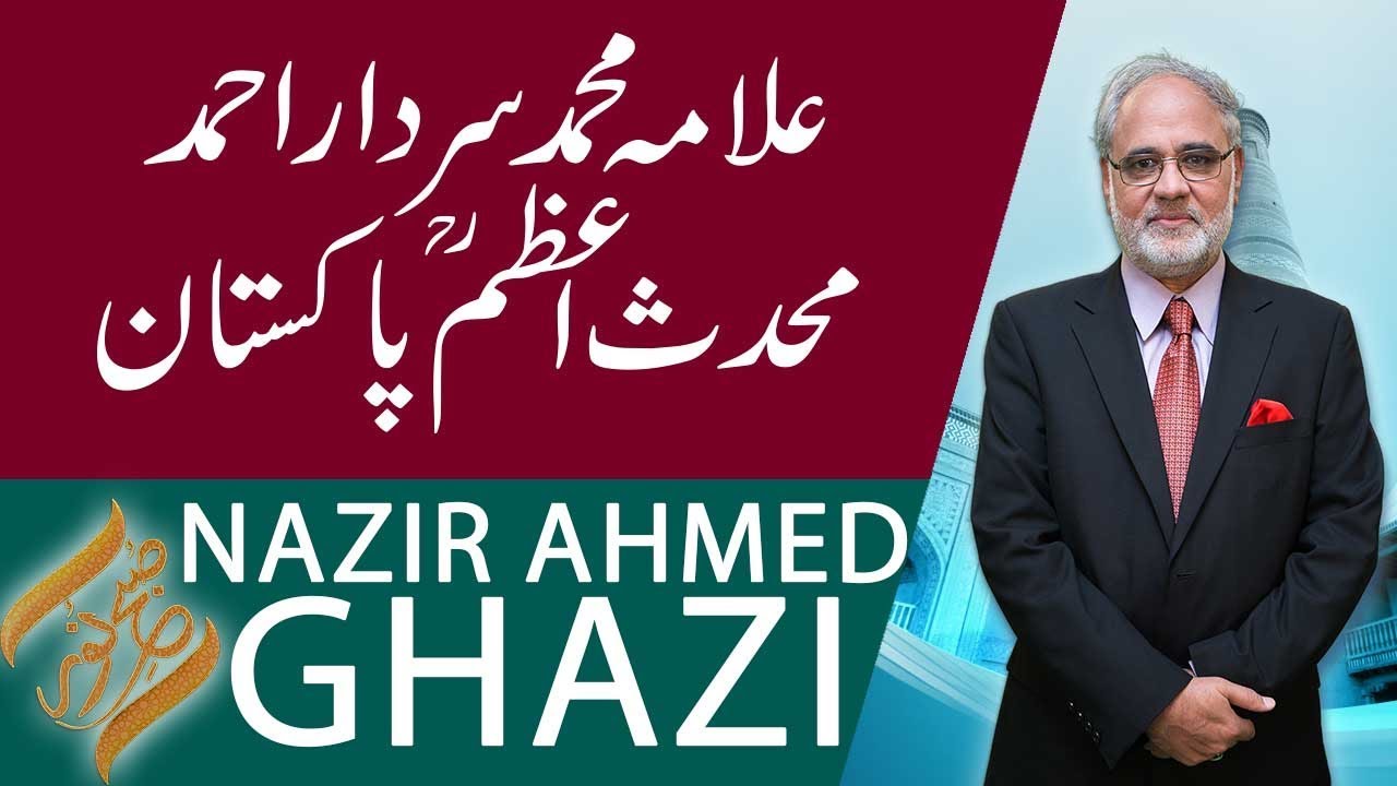 SUBH-E-NOOR | Allama Muhammad Sardar Ahmed Muhdis Azam Pakistan | 6 April 2019 | 92NewsHD
