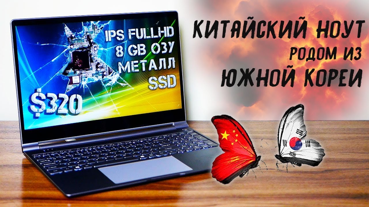 ВО ДЕЛА! Ноутбук из Китая, а сделали корейцы &ndash; обзор Teclast F15