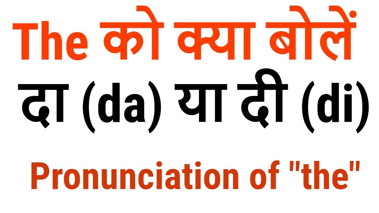 Pronunciation of 