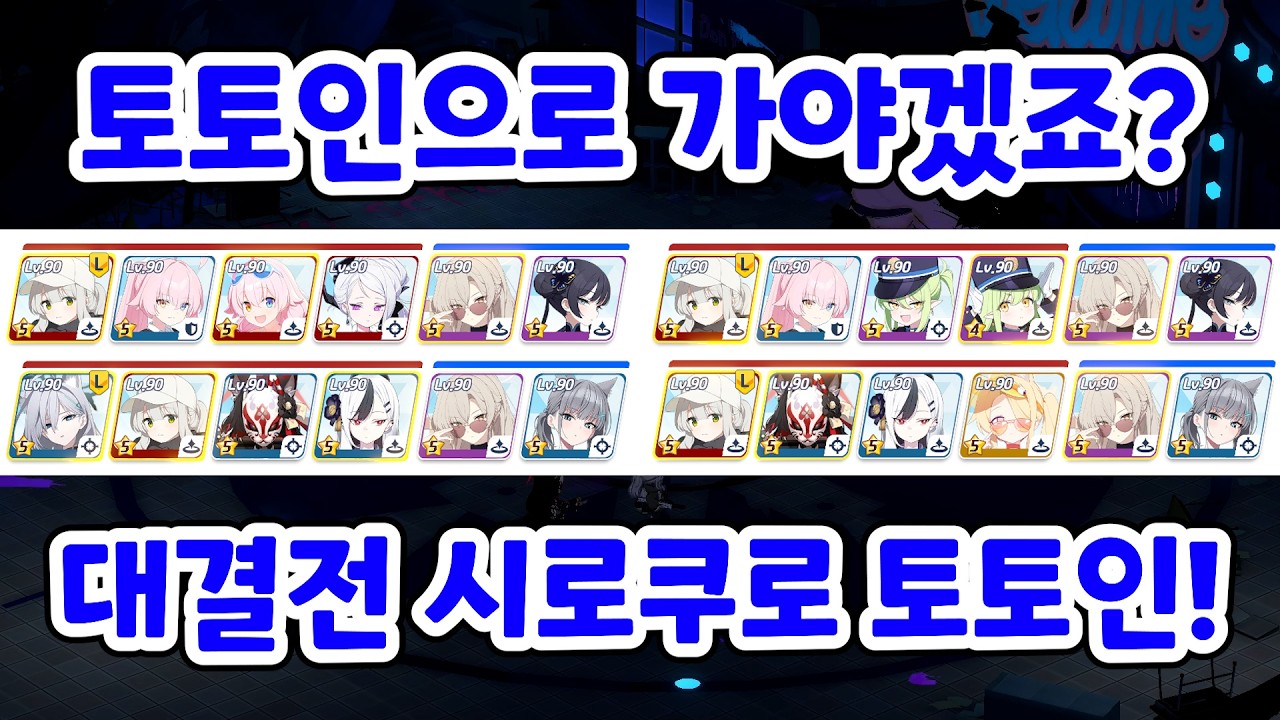 대결전 시로쿠로 토먼트, 인세인 모든 속성 플래 택틱! [블루 아카이브]