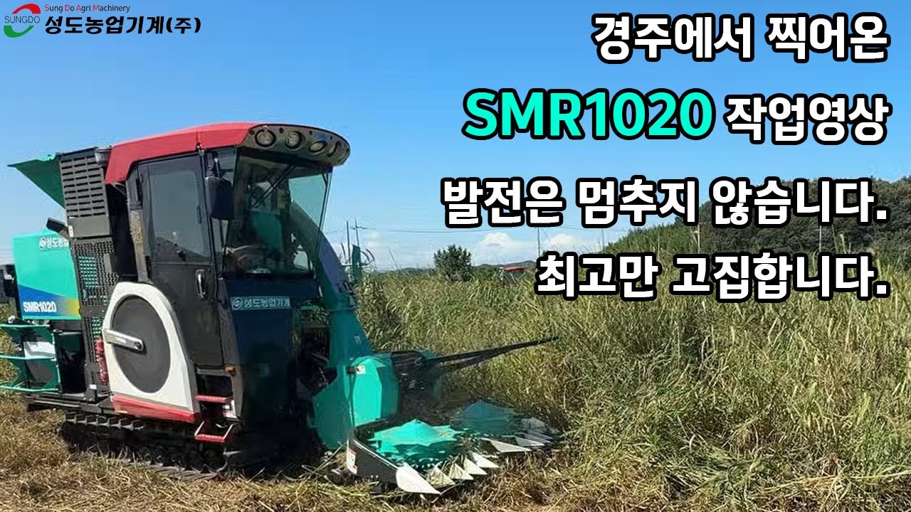 2025.08.04 자주식베일러 SMR1020 작업 영상(in 경주)