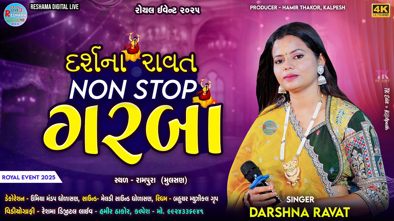 🔴DARSHNA RAVAT | GARBA 2025 | Royal Event 2025 | Reshama Digital | #gujratitrendingsong