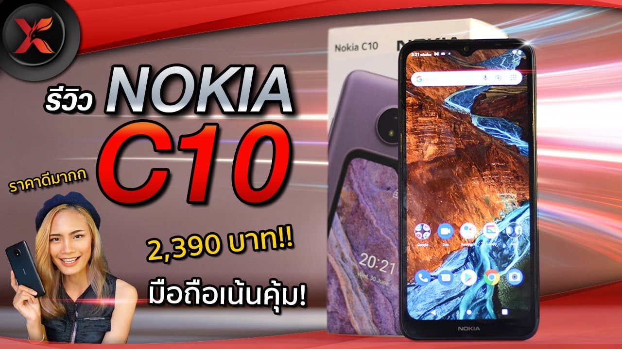 รีวิว Nokia C10 มือถือโคตรคุ้มค่า ราคา 2,390 บาท!!