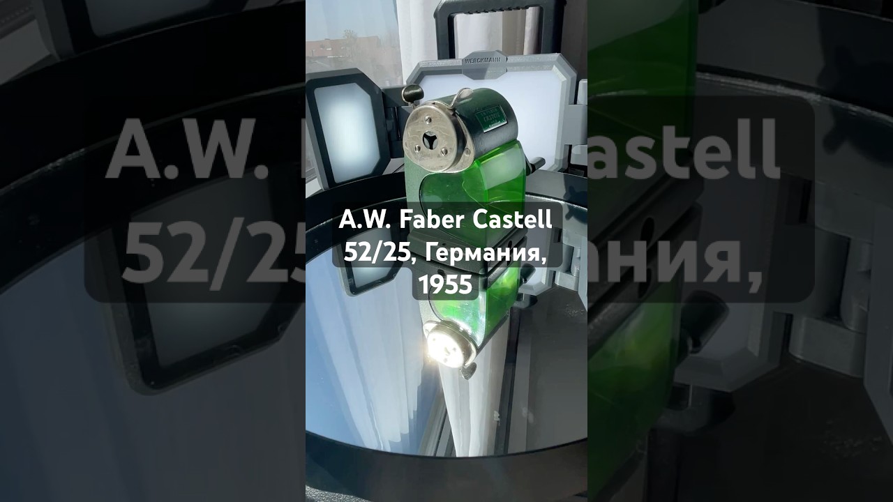 Точилка A.W. Faber Castell 52/25, Германия, 1955