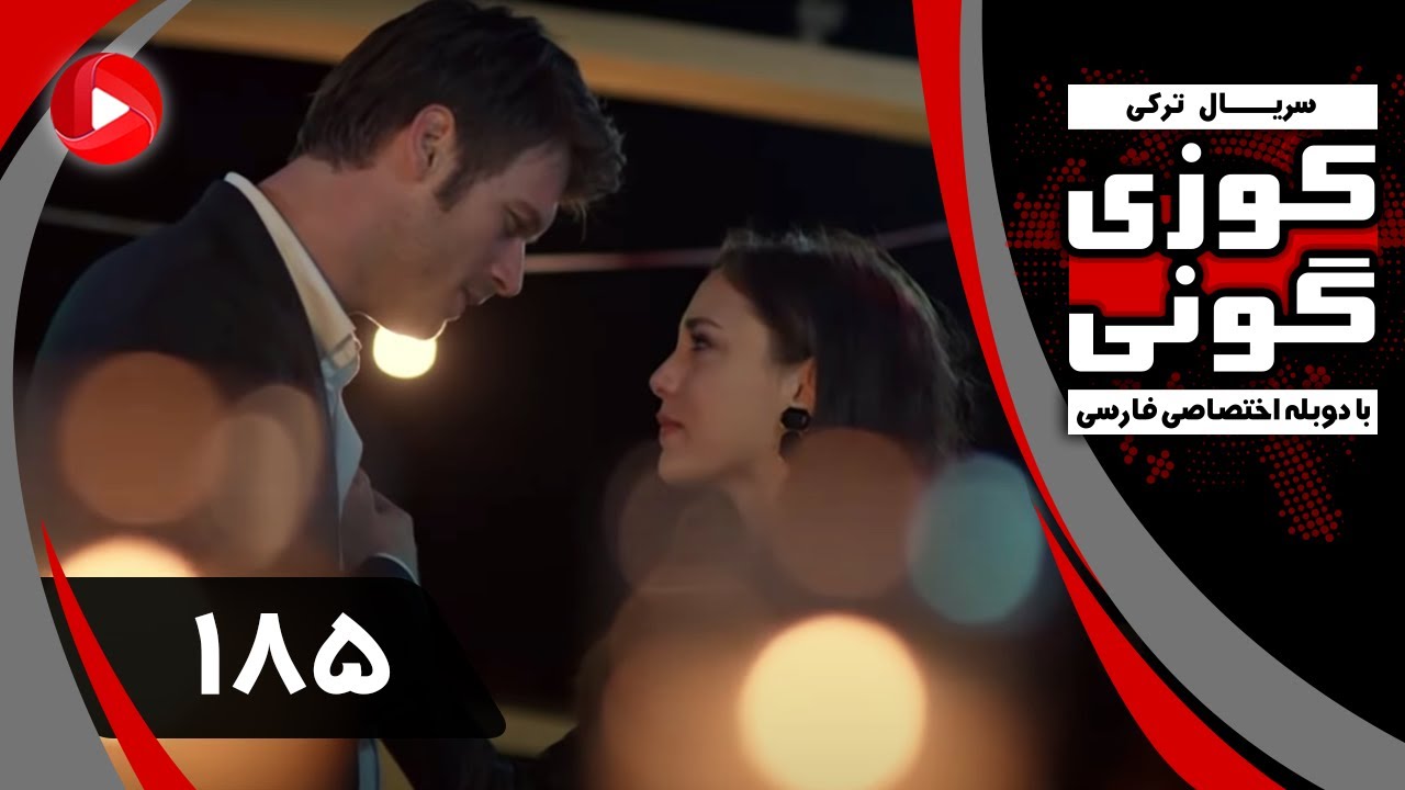 Kuzey Guney - Episode 185 - سریال کوزی گونی – قسمت 185 – دوبله فارسی