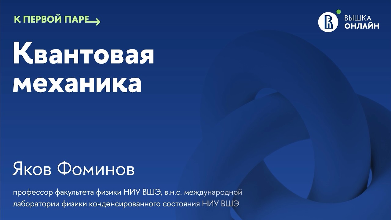 Одномерное движение / К первой паре / Квантовая механика. Лекция 7