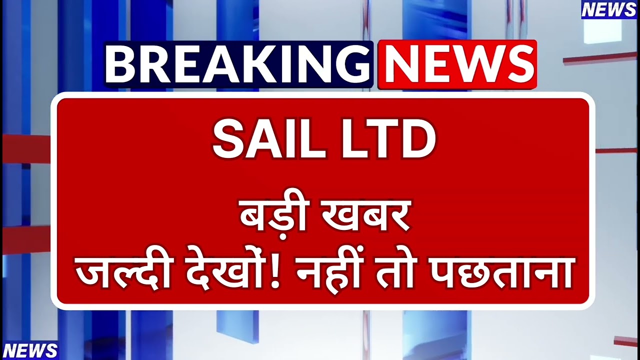 SAIL Stock Latest News ⚫ SAIL Stock News Today ⚫ Stock Market
