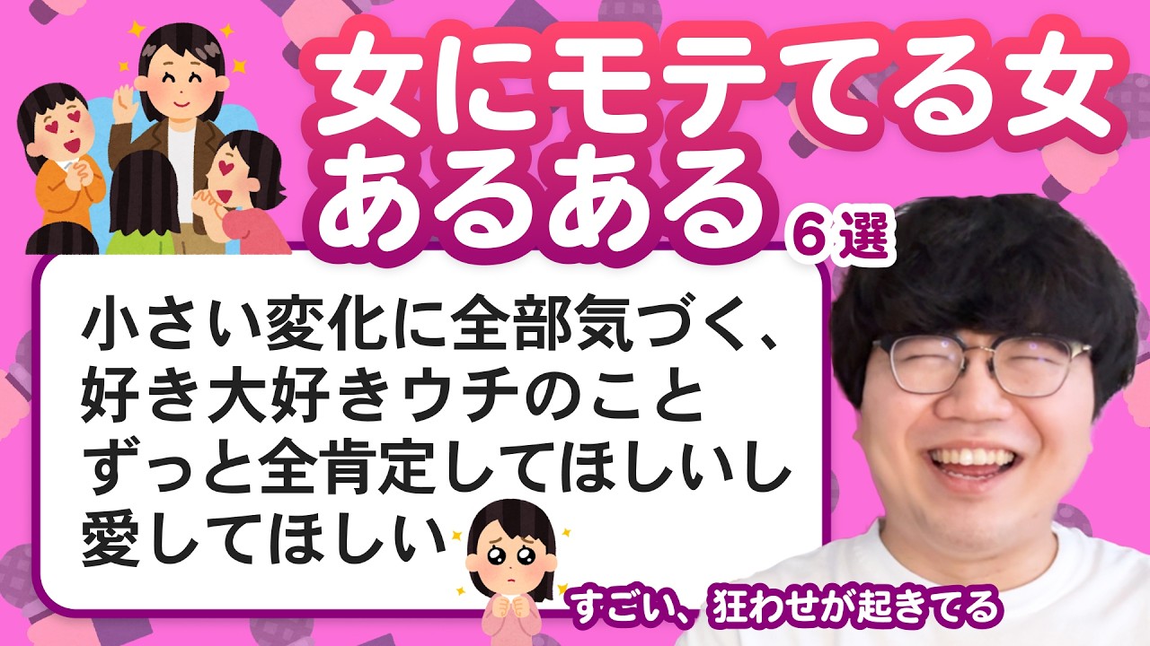 【12万人調査】「女にモテてる女あるある」聞いてみたよ