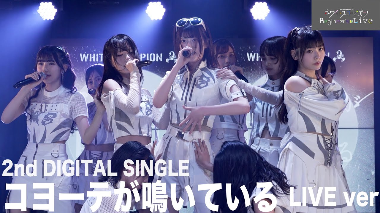 WHITE SCORPION 「Beginner’s Live #2」コヨーテが鳴いている LIVE ver.