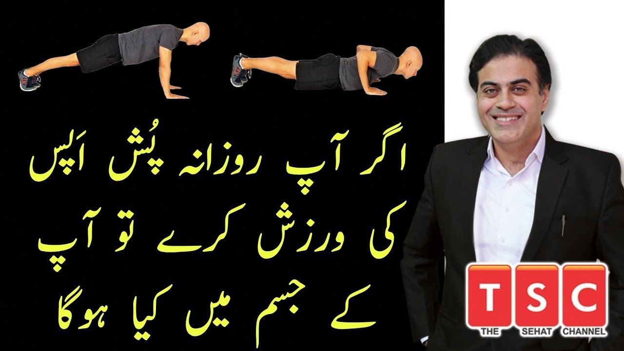 What happens in the body by doing push ups daily? by Adeel mansoor Urdu|Hindi
