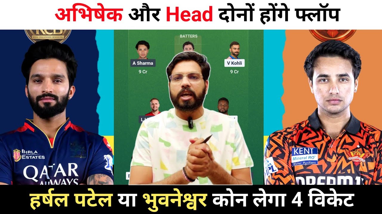 RCB vs SRH Dream11 Team Prediction | Royal Challengers Bengaluru vs Sunrisers Hyderabad Dream11 Team