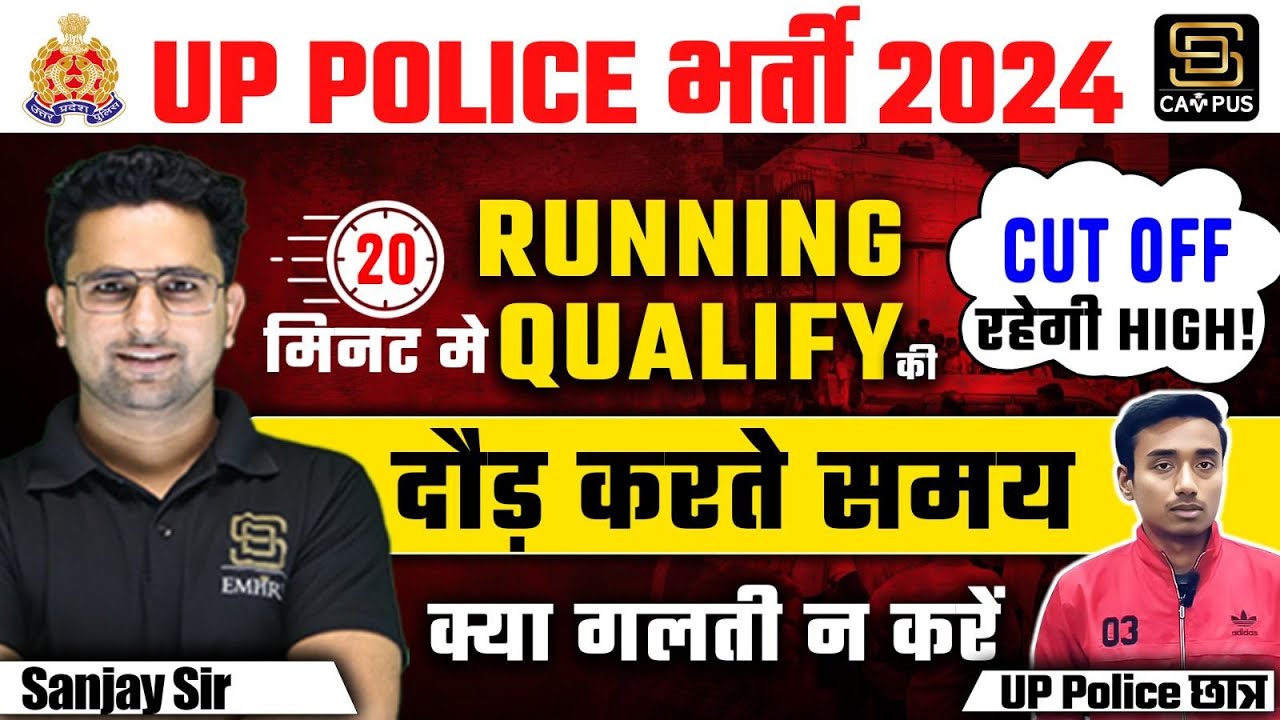 UP Police Running Review Today | दौड़ करते समय क्या गलती ना करें?UP Police Cut-Off High रहेगी?#upp