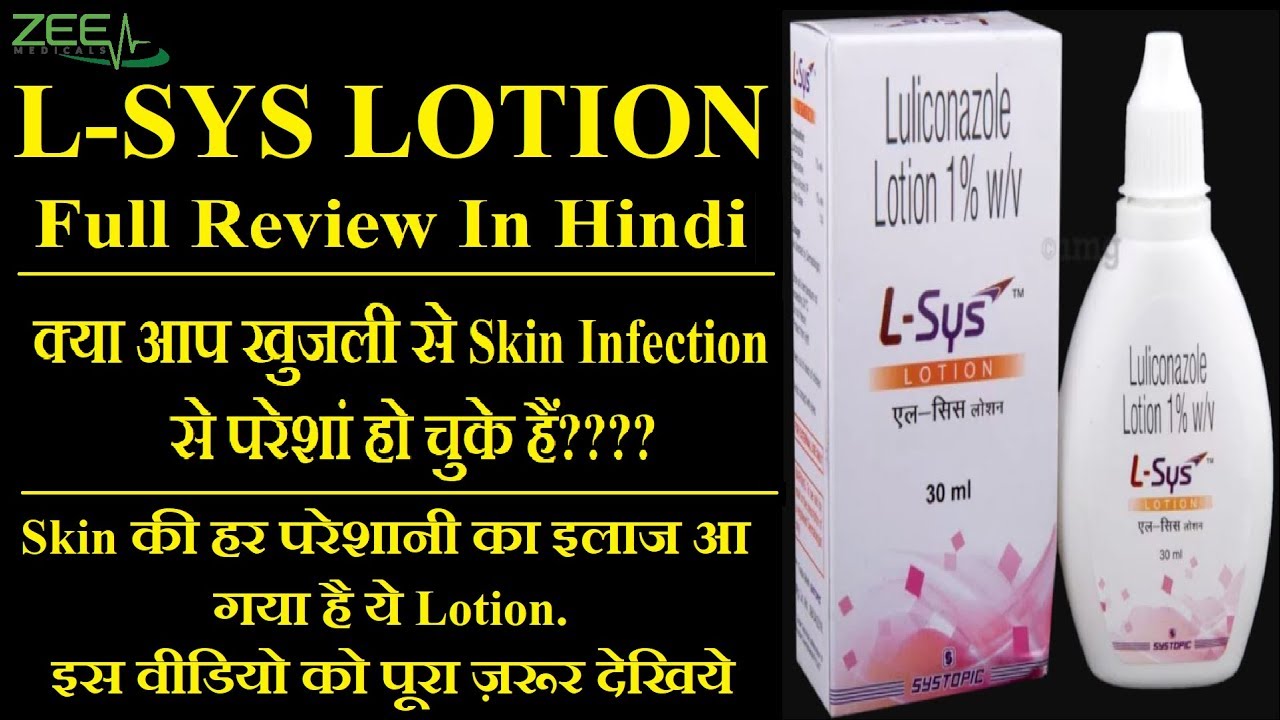 Best Lotion For Skin Infection | Control Skin Fungus | L-Sys Lotion Full Review in Hindi