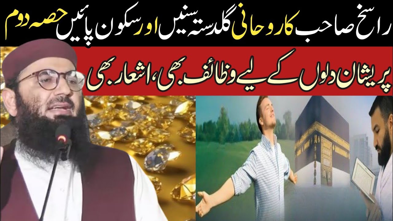 rasikh k Wazaif hi Wazaif | Molana abdul manan rasikh | Guldasta e Wazaif Part 2 | Ulama ka paigham