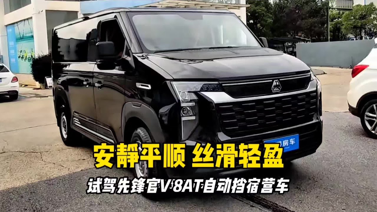 试驾#先锋官V #8AT自动挡 #宿营车 ！丝滑安静平顺轻盈，比想象中更好开！#自动挡轻客 #C证玩大车 长沙星空乐游房车有限公司