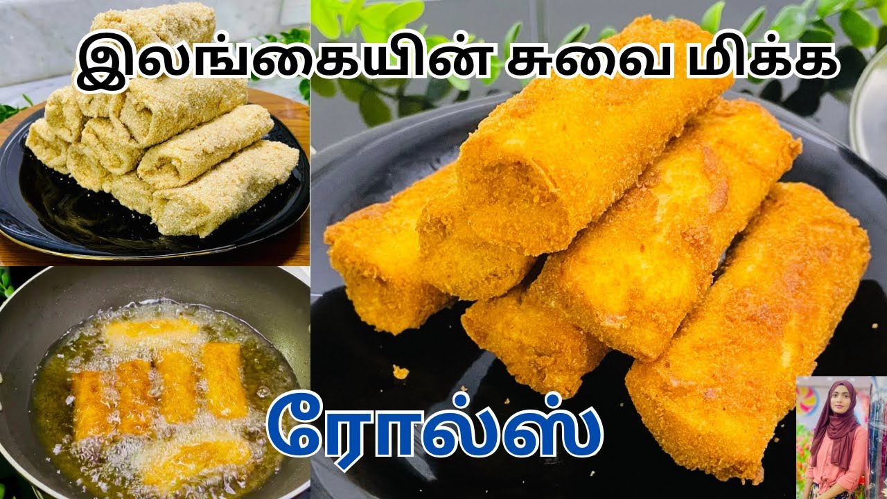 இலங்கை சுவையில் ரோல்ஸ் | Sri Lankan Style Beef Rolls Recipe In Tamil