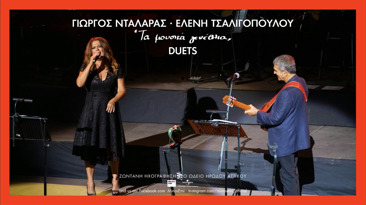 Γιώργος Νταλάρας, Ελένη Τσαλιγοπούλου - Αναστενάζω & Τώρα Κλαις | Τα Μουσικά Γενέθλια Duets