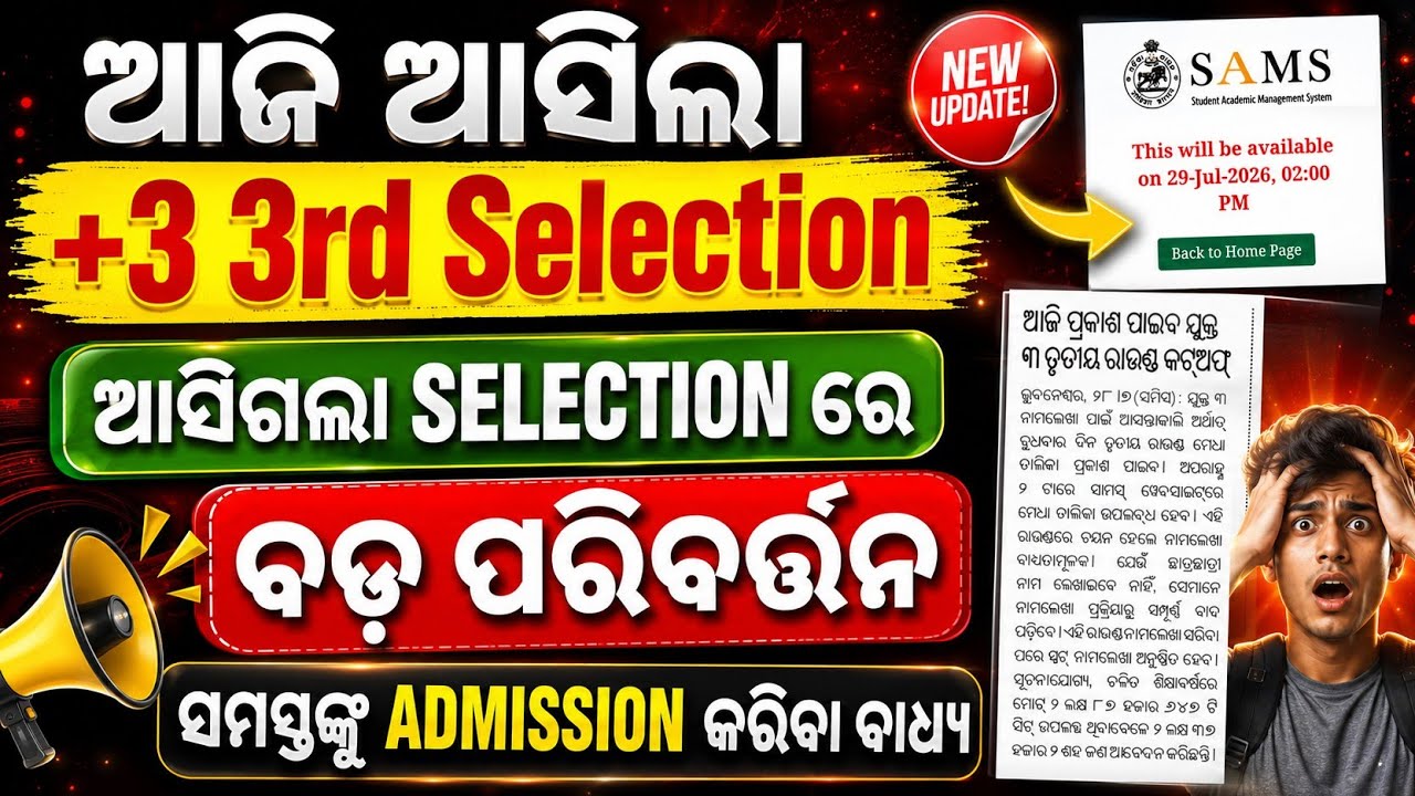 +3 3rd selection Big update || +3 3rd selection Merit List Released || Plus three 3rd selection 2026