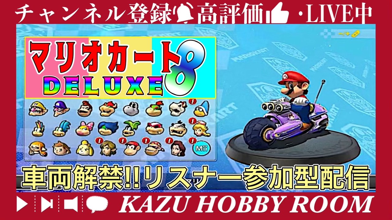 【マリオカート】のんびり楽しもう配信　1104