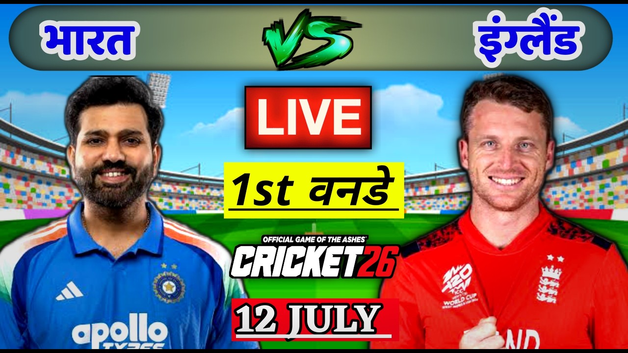 🔴LIVE -INDIA vs ENGLAND 1st One Day | IND VS ENG 2026| Live Cricket Match Today| Cricket 26
