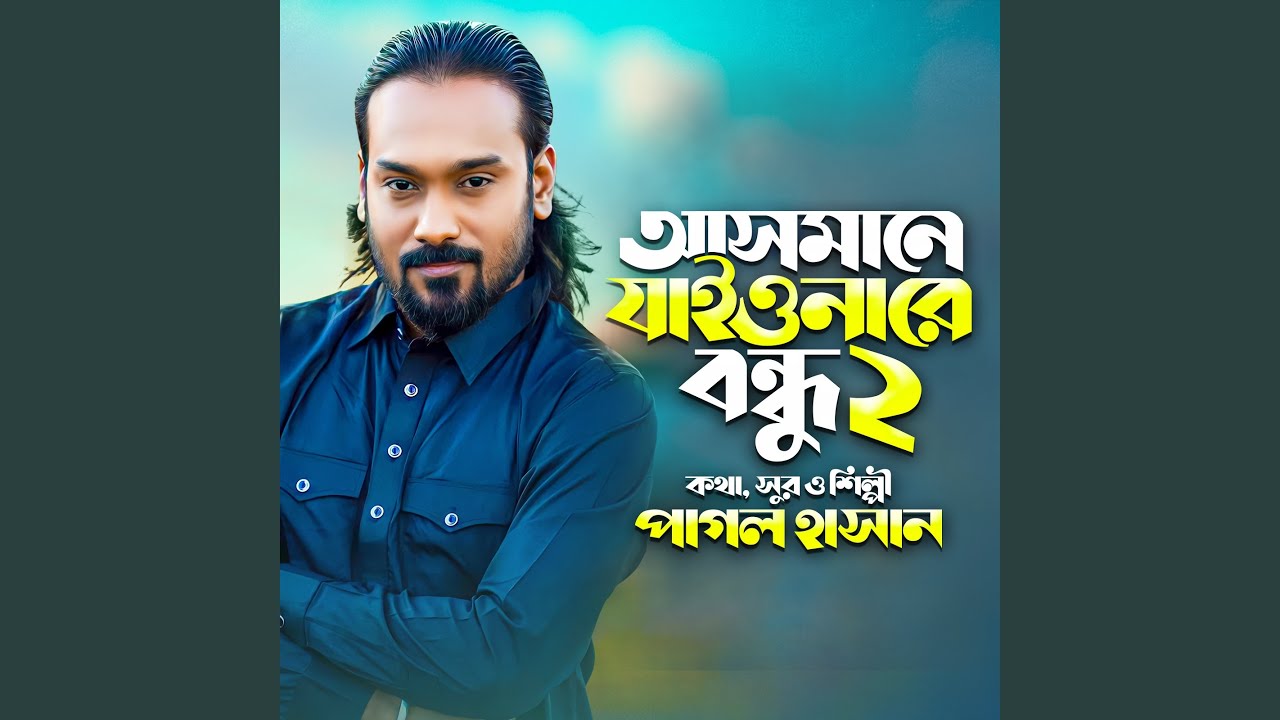 Asmane Jaiona Re Bondhu