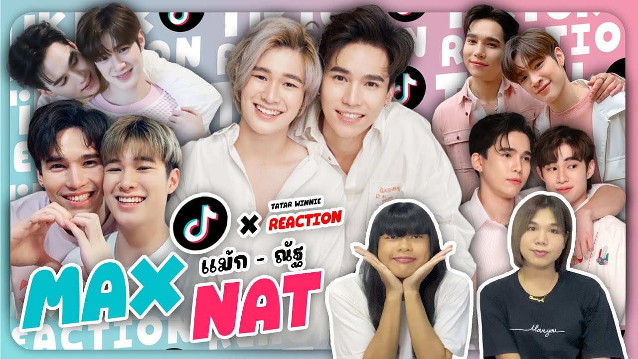 REACTION TikTok แม้กณฐ มันจะเกินไปแล้วนะหวานสุดๆคู่นี้🤍💖 Tatar Winnie
