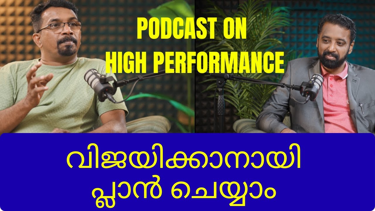 ഇനി നിങ്ങൾ തോൽക്കില്ല HIGH PERFORMANCE PODCAST by Dr. Paul V Mathew