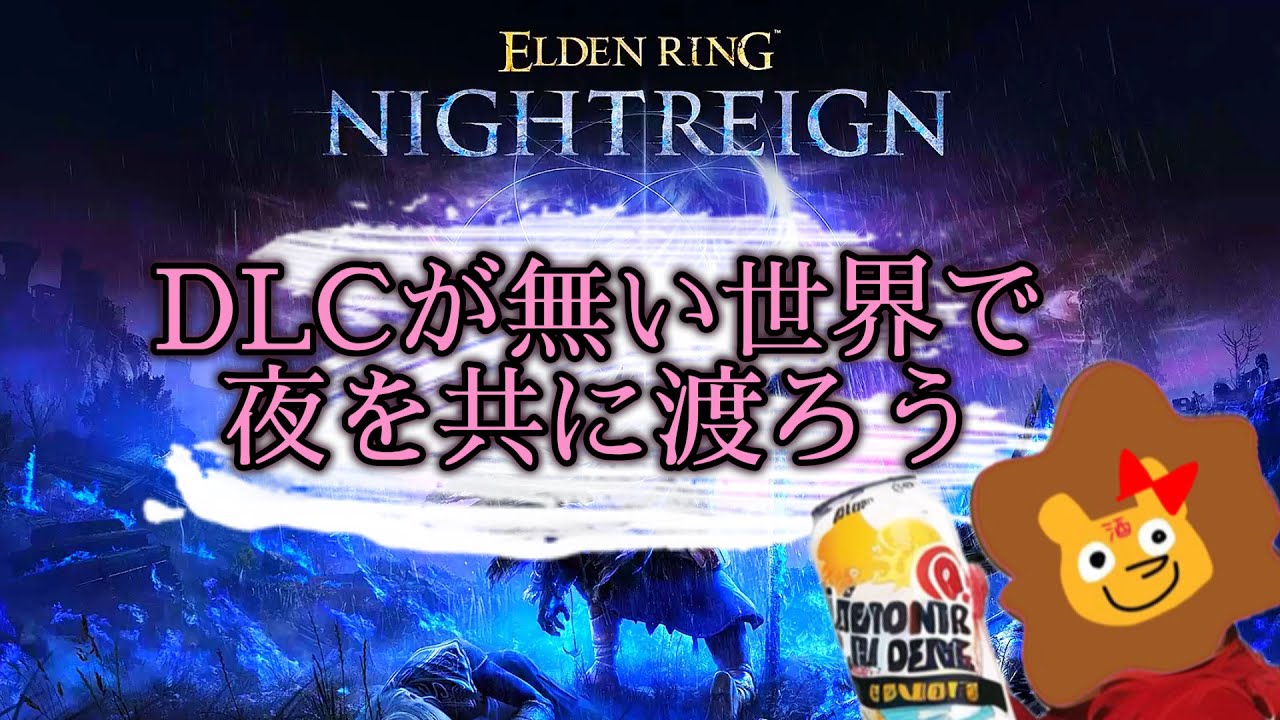 【ERNR】うっとり✨ぶちぎれ深き夜🍻💕