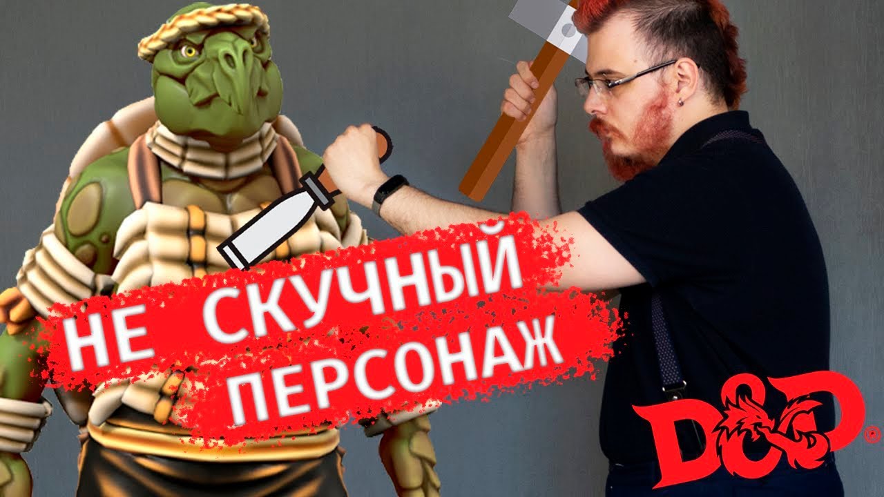 8 Советов о создании персонажа ДнД, ВтМ, Старфайндер