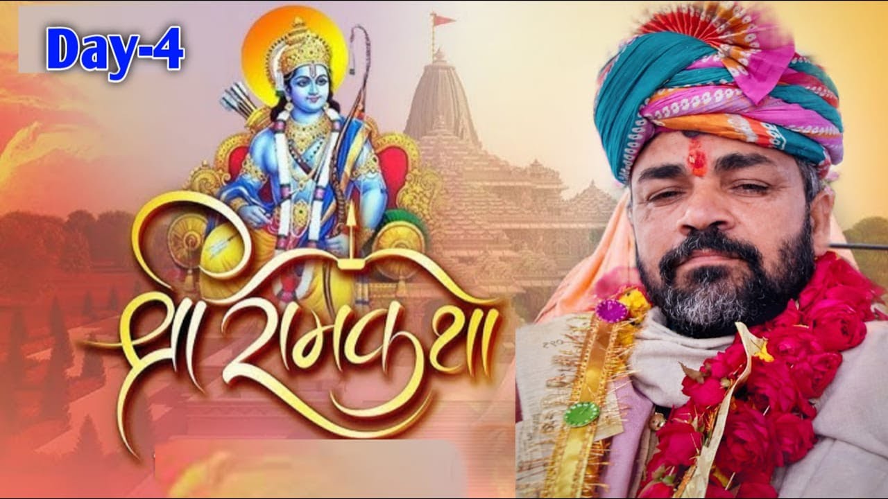 LIVE 🇯🇵 Day-4 | आचार्य अरुण महाराज जी ! श्री राम कथा स्थल-शिव मंदिर असरगढ़ी जिला मैनपुरी