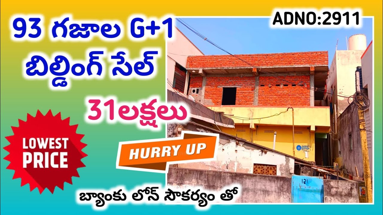 అజిత్ సింగ్ నగర్ ఏరియాలో G+1 బిల్డింగ్ సేల్ |31 లక్షలకే చాలా తక్కువా price కి |బ్యాంకు లోన్ సౌకర్యం 