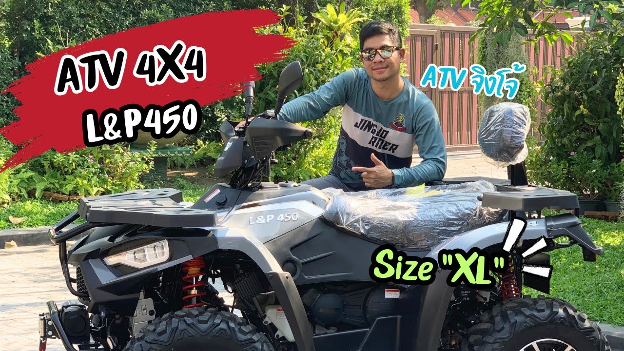 ATV 4x4 🚜 L&P450 Size.จัมโบ้ ขับเคลื่อน2wd/ 4wd ตอบโจทย์ สายลุย 🏁👍| Jingjorider จิงโจ้ไรเดอร์