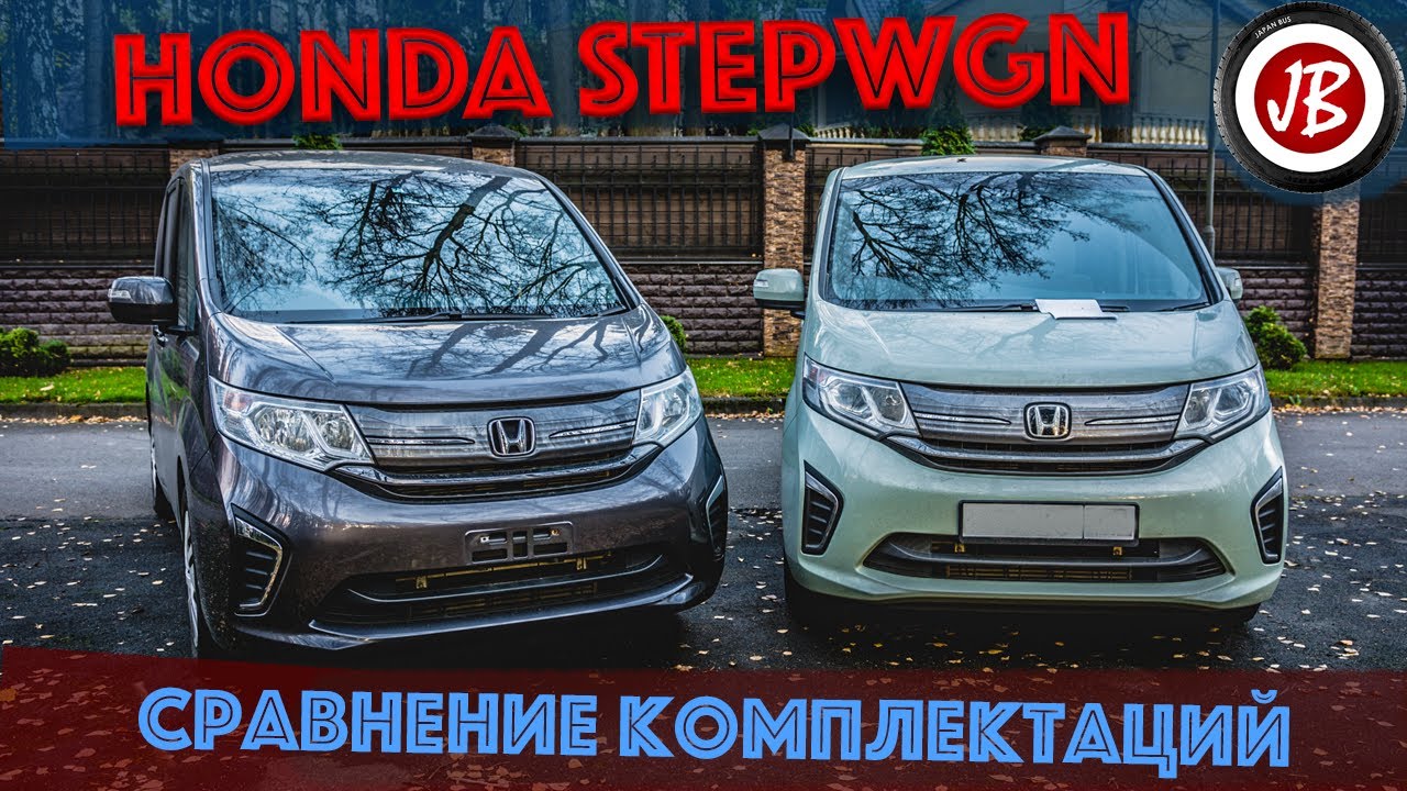 Сравнение комплектаций Honda Stepwgn. G-EX и G - отличия и особенности.