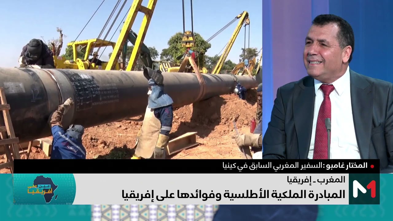 #عين_على_افريقيا .. المبادرة الملكية الأطلسية والإشادة بها