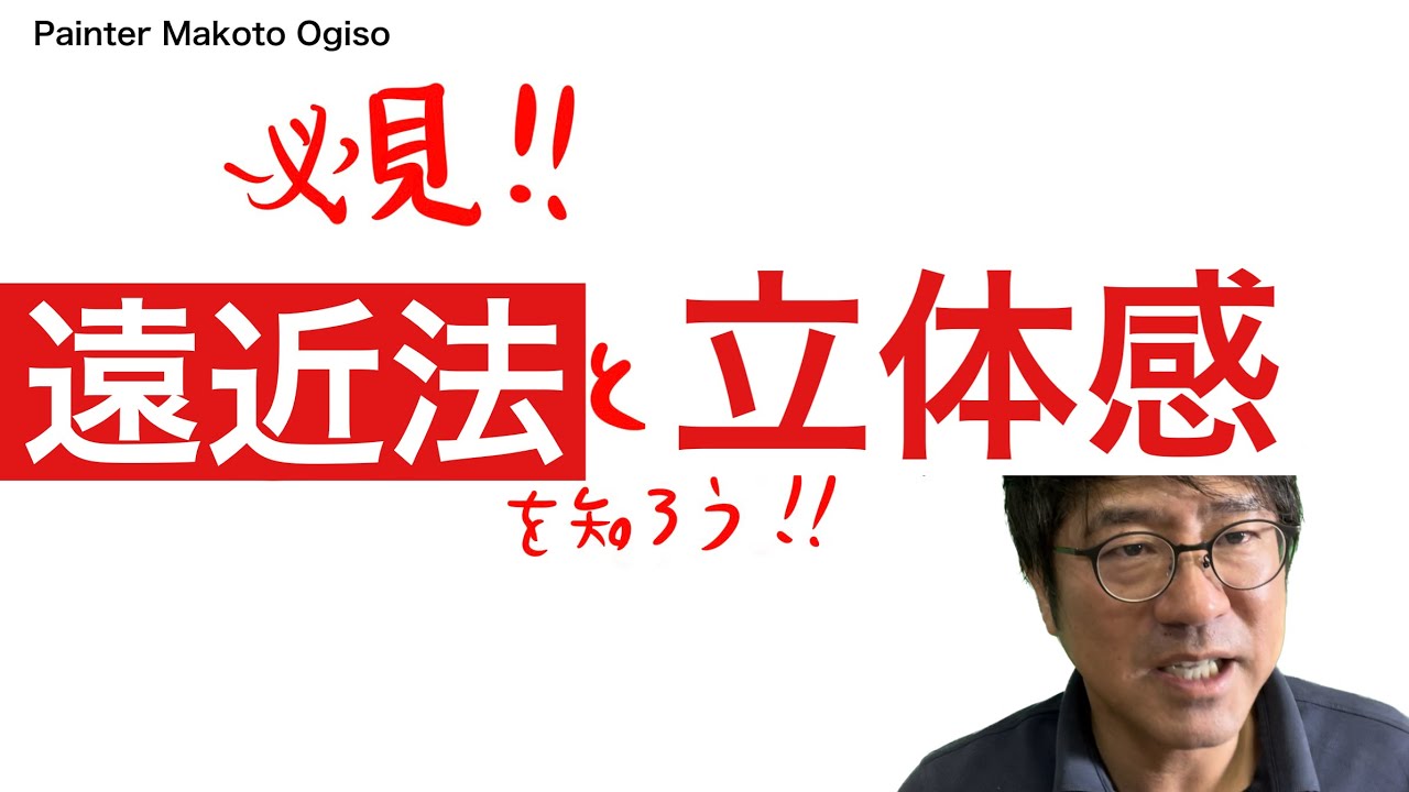 ✨必見‼︎遠近法と立体感の出し方を知る‼︎
