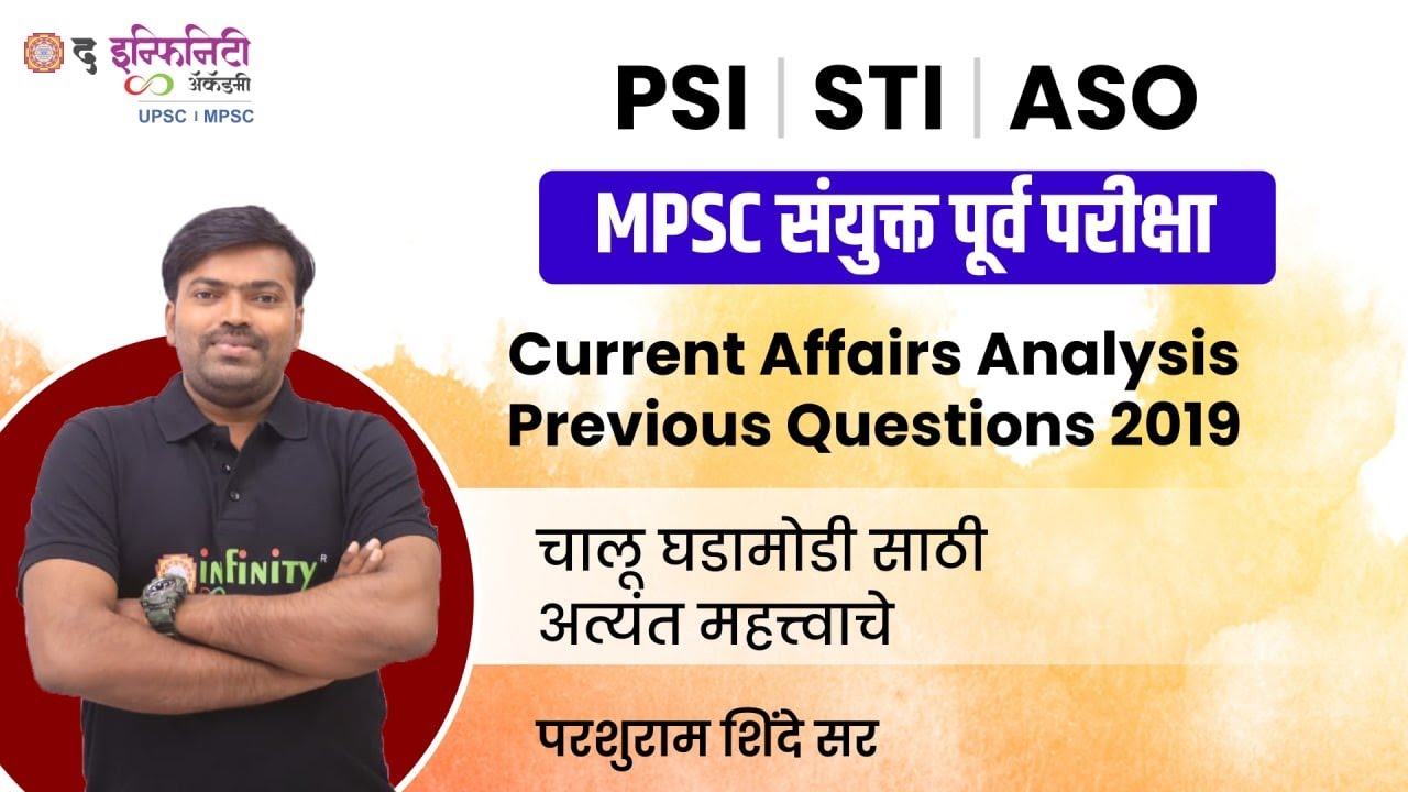 MPSC Current Affairs 2019 | MPSC Question Paper Analysis | MPSC combine strategy | MPSC study plan