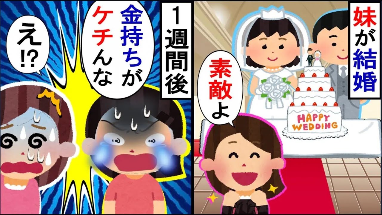 妹の結婚式にご祝儀20万を包んだが、「少ないよ！100万位包むのが常識よ！」と言われ…【2ch修羅場】【ゆっくりスレ解説】