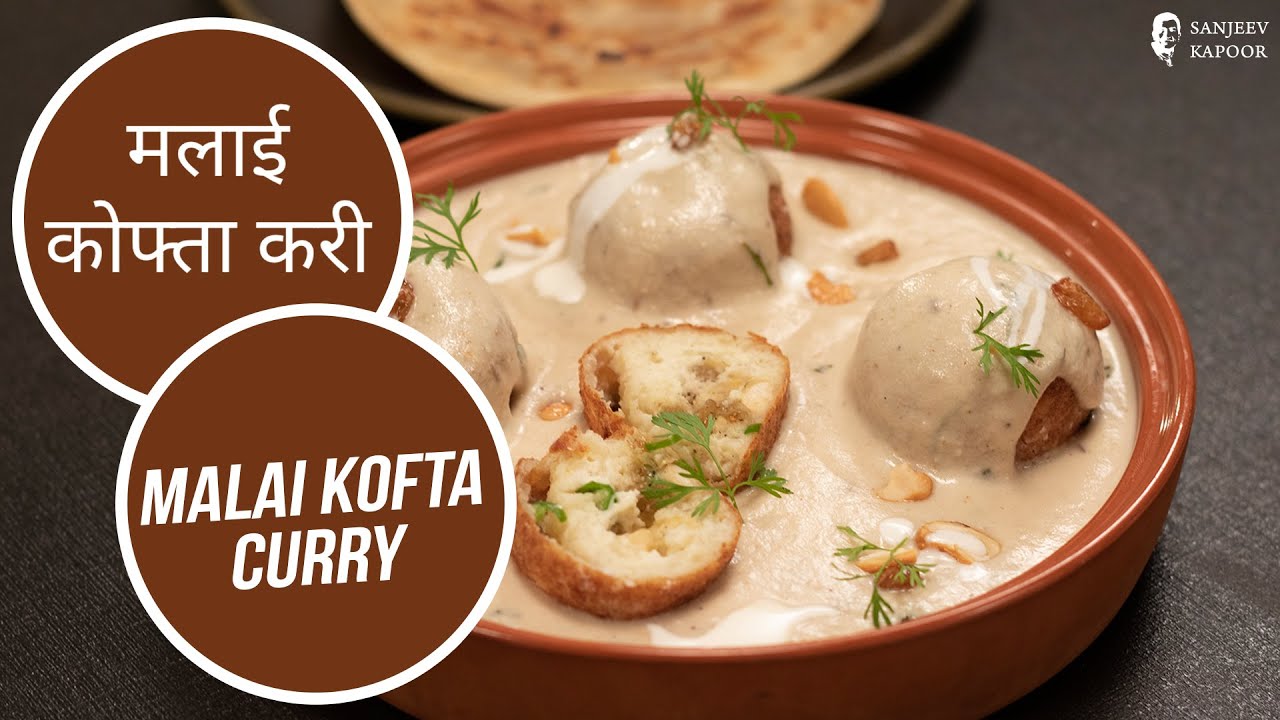 मलाई कोफ्ता करी | Malai Kofta Curry | Sanjeev Kapoor Khazana