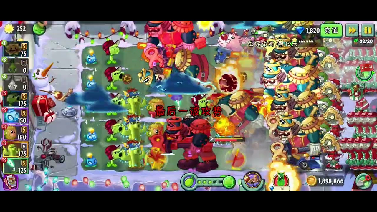 Plants vs Zombies 2 Chinese Version (539) Feastivus Party Day 10